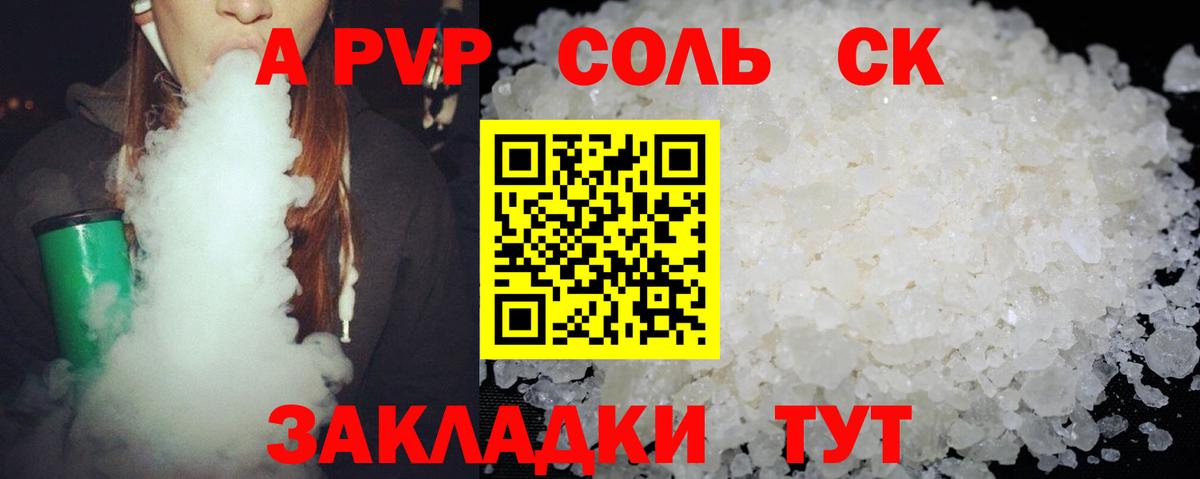 Альфа ПВП Соль Александров