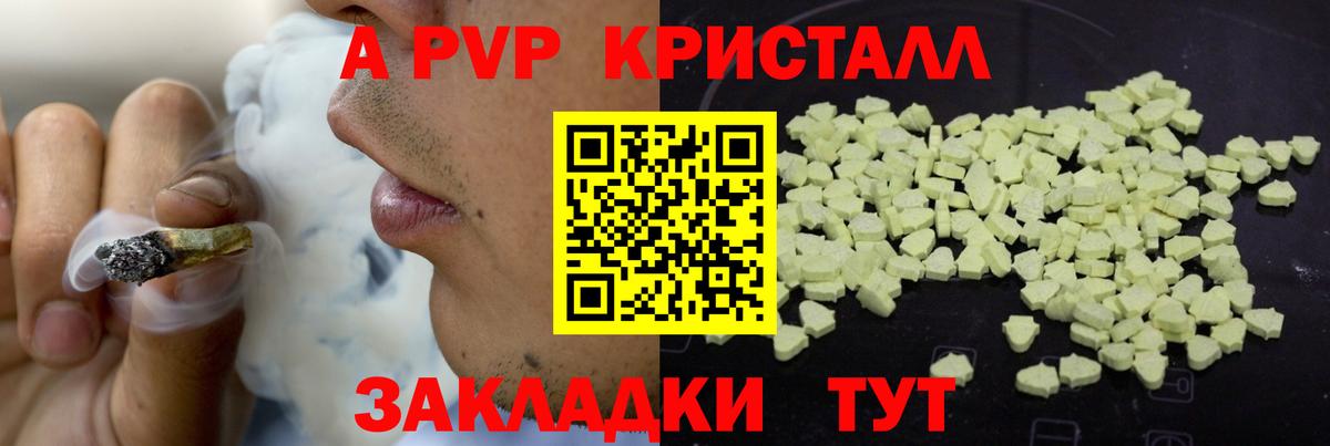 Александров  APVP мука  A PVP кристаллы  Вход с VPN  APVP СК 