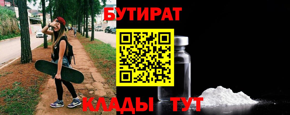 Александров  БУТИРАТ  Вход с VPN  БУТИРАТ Butirat 