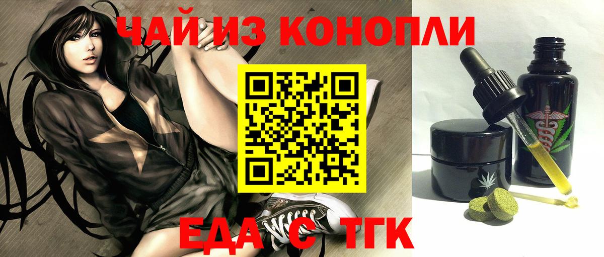 Еда ТГК конопля  Вход с VPN  Александров 