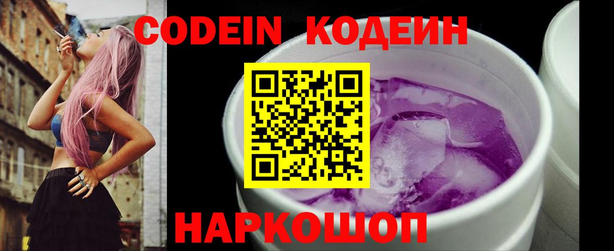 Codein Purple Drank  Codein Purple Drank  Александров  Вход с VPN 