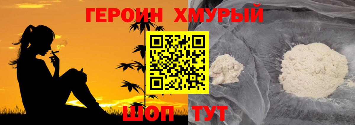 ГЕРОИН Heroin Александров