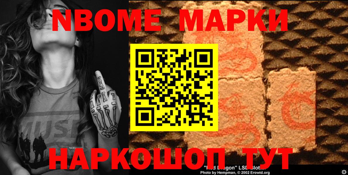 Марки NBOMe 1,5мг Александров